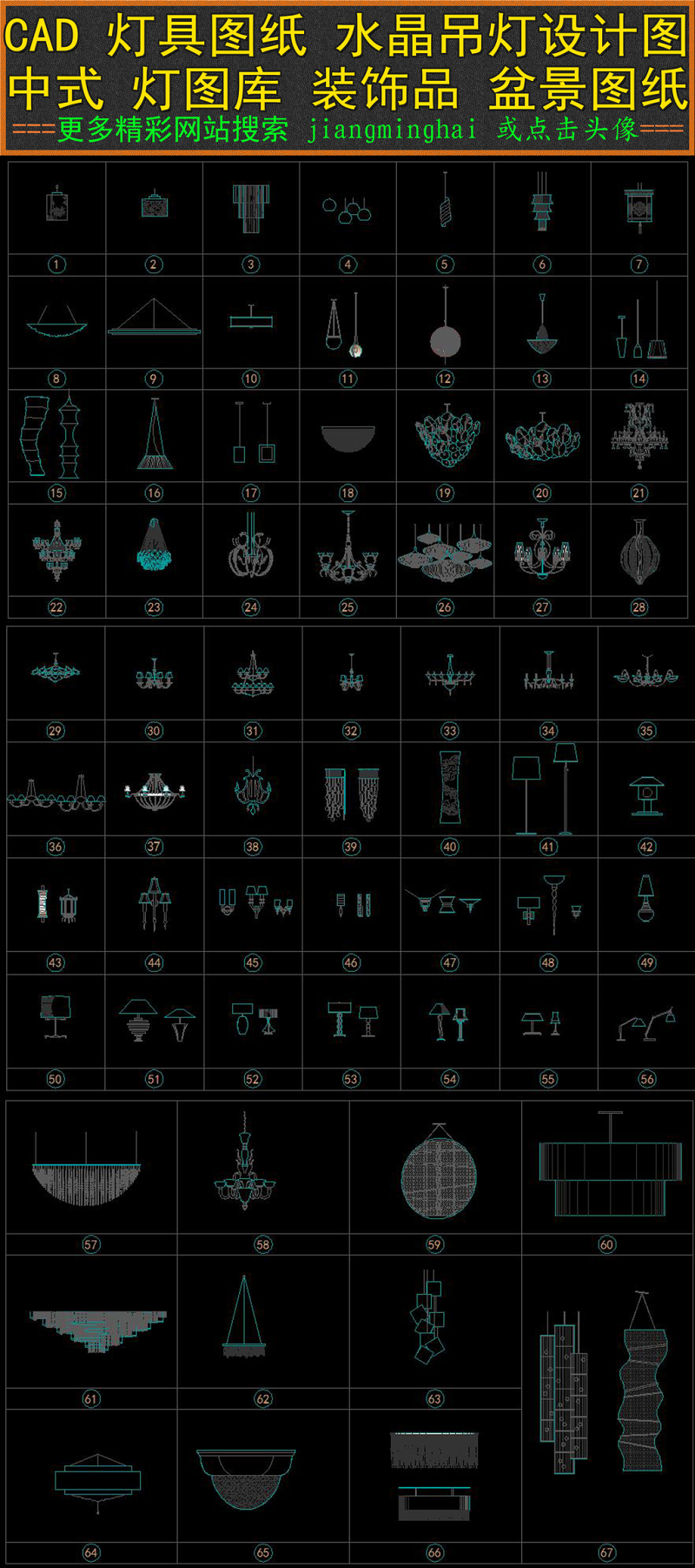 原创CAD<a href=https://www.yitu.cn/su/6833.html target=_blank class=infotextkey>灯具</a><a href=https://www.yitu.cn/su/7590.html target=_blank class=infotextkey>设计</a><a href=https://www.yitu.cn/su/7937.html target=_blank class=infotextkey>图纸</a><a href=https://www.yitu.cn/su/5628.html target=_blank class=infotextkey>水</a>晶<a href=https://www.yitu.cn/sketchup/diaodeng/index.html target=_blank class=infotextkey>吊灯</a><a href=https://www.yitu.cn/su/7590.html target=_blank class=infotextkey>设计</a>图中式<a href=https://www.yitu.cn/su/7941.html target=_blank class=infotextkey>装饰</a>