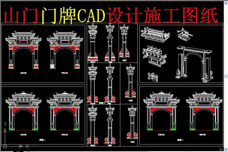 原创<a href=https://www.yitu.cn/su/8101.html target=_blank class=infotextkey>山</a>门门牌CAD<a href=https://www.yitu.cn/su/7590.html target=_blank class=infotextkey>设计</a>施工<a href=https://www.yitu.cn/su/7937.html target=_blank class=infotextkey>图纸</a>