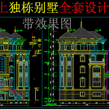 原创别墅设计图纸-版权可商用