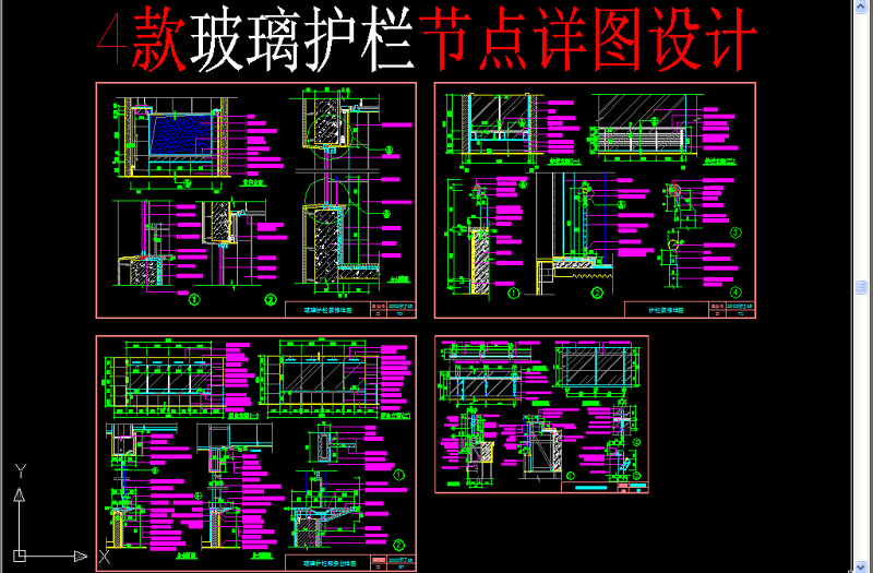 原创玻璃护栏节点详图-版权<a href=https://www.yitu.cn/su/7381.html target=_blank class=infotextkey>可商用</a>