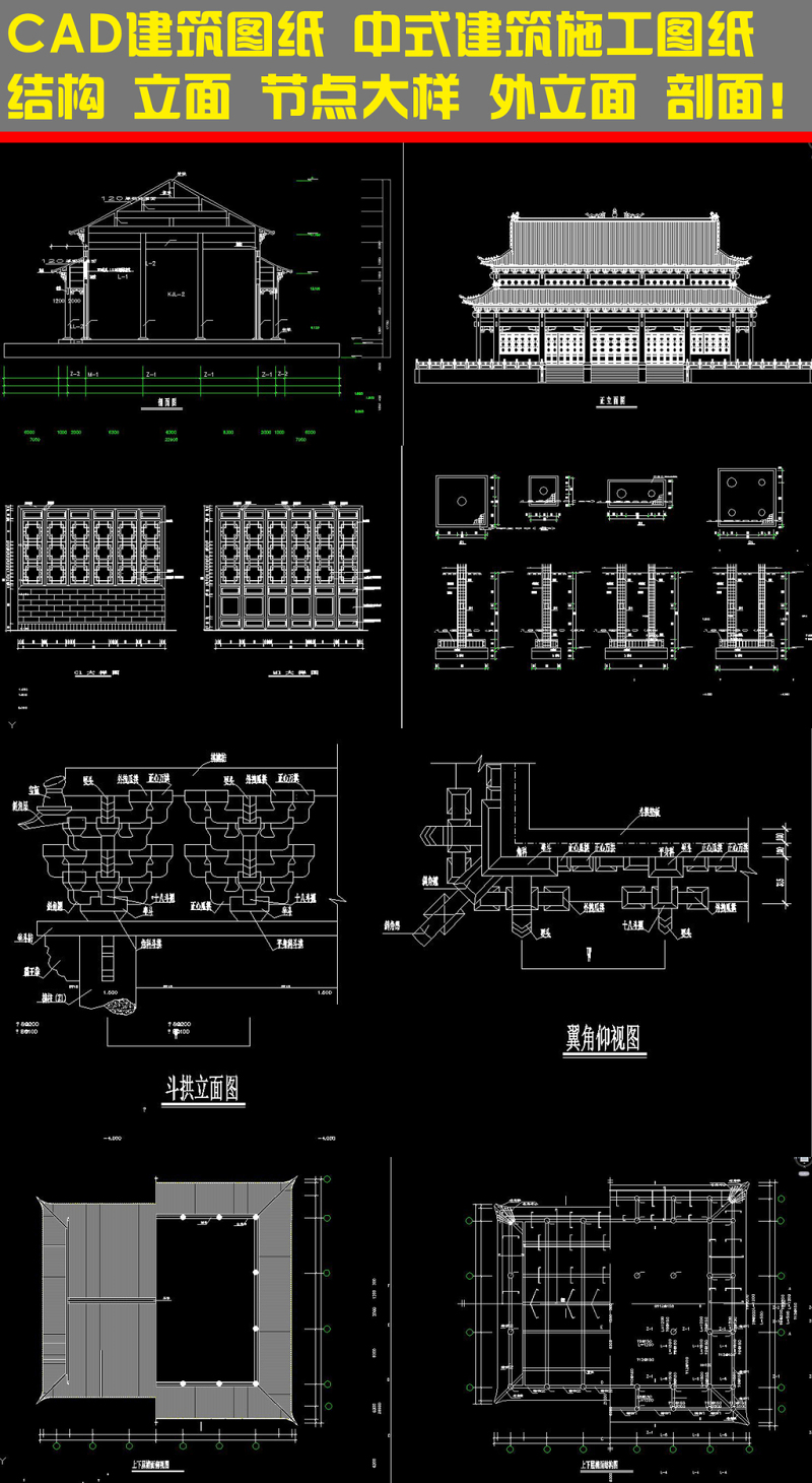 原创CAD<a href=https://www.yitu.cn/su/7293.html target=_blank class=infotextkey>建筑<a href=https://www.yitu.cn/su/7937.html target=_blank class=infotextkey>图纸</a></a><a href=https://www.yitu.cn/su/7670.html target=_blank class=infotextkey>中式建筑</a>施工图结构节点图