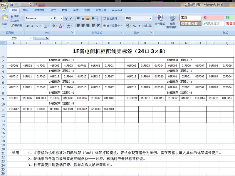 原创综合布线系统<a href=https://www.yitu.cn/su/7590.html target=_blank class=infotextkey>设计</a>全套模板<a href=https://www.yitu.cn/su/8082.html target=_blank class=infotextkey>资料</a>CAD弱电智能化