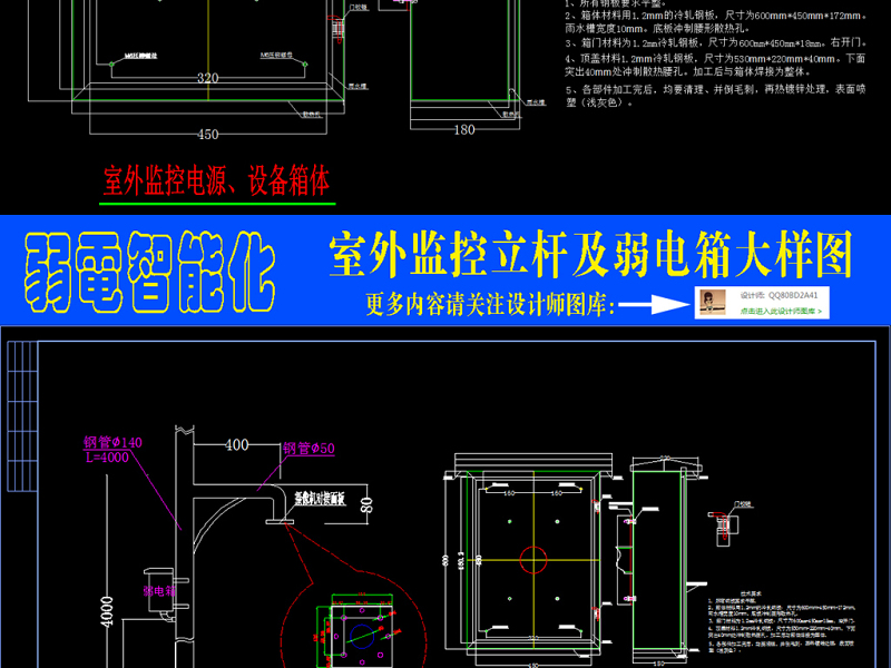 原创<a href=https://www.yitu.cn/su/7323.html target=_blank class=infotextkey>室外</a><a href=https://www.yitu.cn/su/7472.html target=_blank class=infotextkey>监控</a>立杆及弱电箱安装大样图CAD弱电-版权<a href=https://www.yitu.cn/su/7381.html target=_blank class=infotextkey>可商用</a>