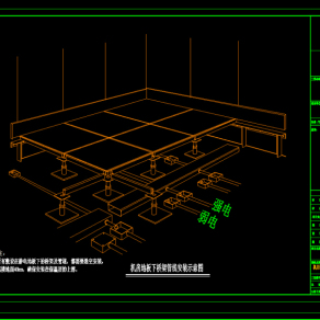 原创机房抗静电地板下桥架与管线安装大样图CAD弱电-版权可商用3D模型