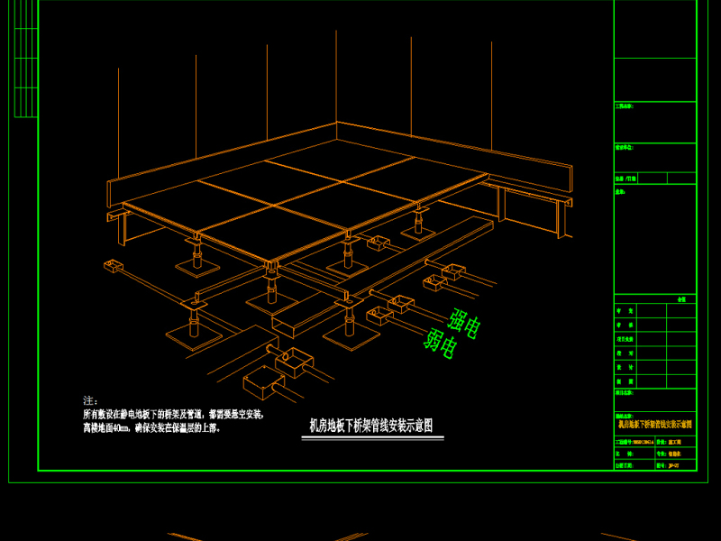 原创机房抗静电<a href=https://www.yitu.cn/su/6828.html target=_blank class=infotextkey><a href=https://www.yitu.cn/su/7872.html target=_blank class=infotextkey>地</a>板</a>下<a href=https://www.yitu.cn/su/6952.html target=_blank class=infotextkey><a href=https://www.yitu.cn/su/8137.html target=_blank class=infotextkey>桥</a>架</a>与管线安装大样图CAD弱电-版权<a href=https://www.yitu.cn/su/7381.html target=_blank class=infotextkey>可商用</a>