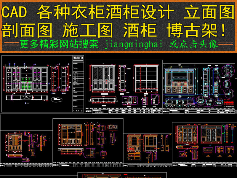 原创CAD<a href=https://www.yitu.cn/sketchup/yigui/index.html target=_blank class=infotextkey>衣柜</a><a href=https://www.yitu.cn/sketchup/jiugui/index.html target=_blank class=infotextkey><a href=https://www.yitu.cn/su/7976.html target=_blank class=infotextkey>酒柜</a></a>施工<a href=https://www.yitu.cn/su/7937.html target=_blank class=infotextkey>图纸</a>立面图<a href=https://www.yitu.cn/sketchup/bogujia/index.html target=_blank class=infotextkey>博古架</a>柜子图