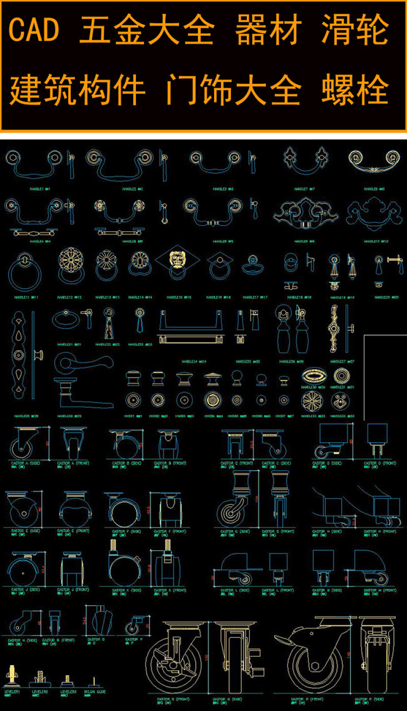 原创CAD<a href=https://www.yitu.cn/sketchup/wujin/index.html target=_blank class=infotextkey>五金</a>大全器材滑轮<a href=https://www.yitu.cn/sketchup/jianzhugoujian/index.html target=_blank class=infotextkey>建筑构件</a>门饰<a href=https://www.yitu.cn/su/7574.html target=_blank class=infotextkey>螺栓</a>-版权<a href=https://www.yitu.cn/su/7381.html target=_blank class=infotextkey>可商用</a>