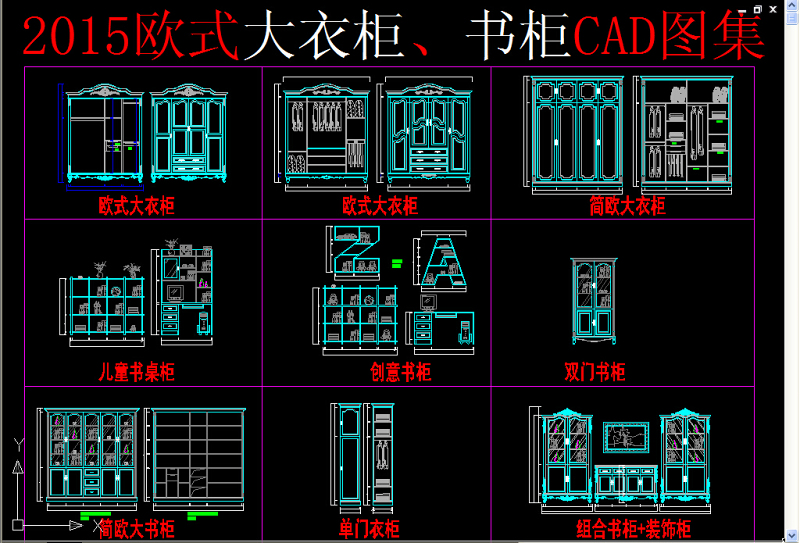 原创欧式<a href=https://www.yitu.cn/sketchup/yigui/index.html target=_blank class=infotextkey>衣柜</a>、<a href=https://www.yitu.cn/sketchup/shugui/index.html target=_blank class=infotextkey>书柜</a>cad<a href=https://www.yitu.cn/su/7937.html target=_blank class=infotextkey>图纸</a>