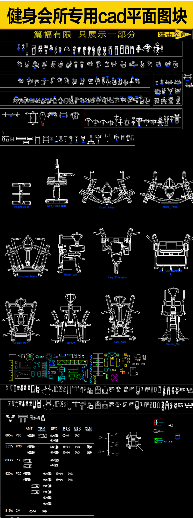 原创健身瑜珈会所专用器材CAD图库大全-版权<a href=https://www.yitu.cn/su/7381.html target=_blank class=infotextkey>可商用</a>