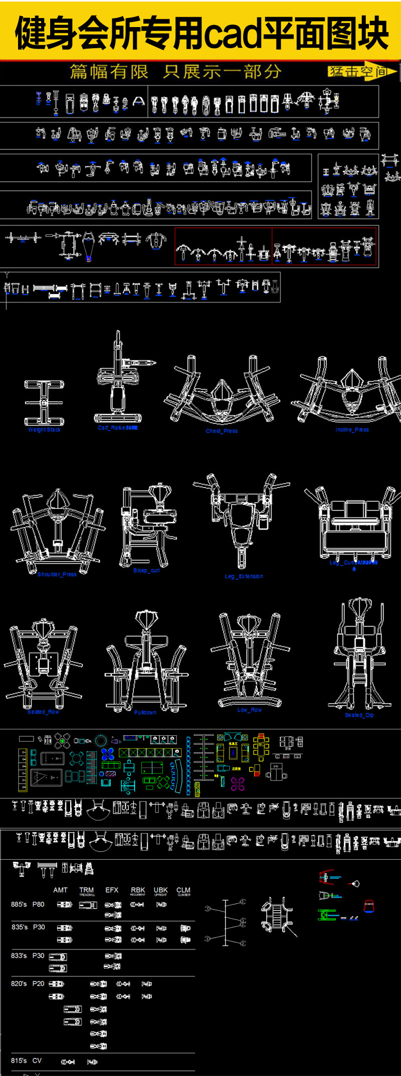 原创健身瑜珈会所专用器材CAD图库大全-版权可商用