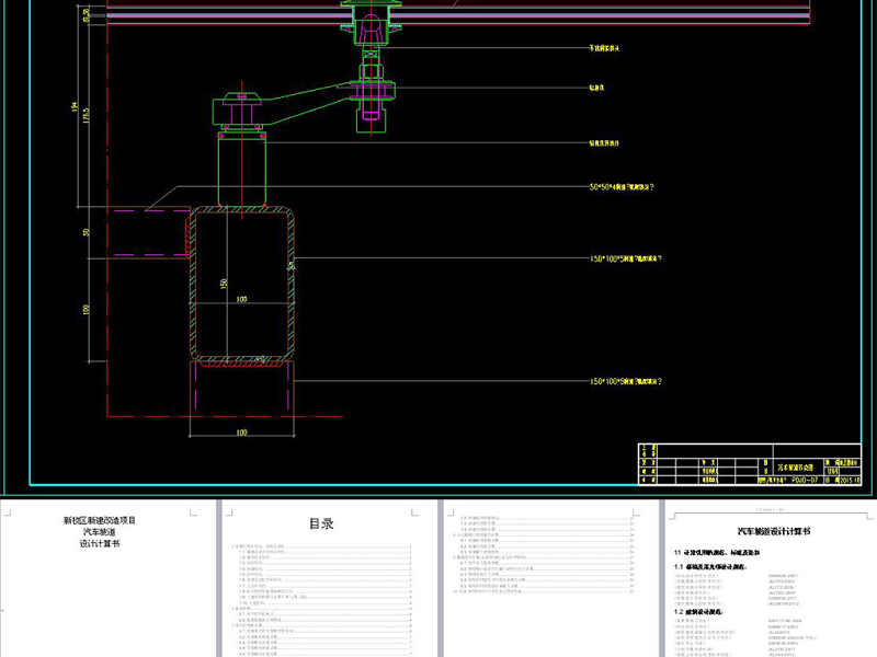 原创CAD<a href=https://www.yitu.cn/sketchup/qiche/index.html target=_blank class=infotextkey><a href=https://www.yitu.cn/su/7056.html target=_blank class=infotextkey>汽车</a></a>坡道<a href=https://www.yitu.cn/su/7141.html target=_blank class=infotextkey>玻璃<a href=https://www.yitu.cn/su/7618.html target=_blank class=infotextkey>雨棚</a></a><a href=https://www.yitu.cn/su/7937.html target=_blank class=infotextkey>图纸</a>及结构计算书-版权<a href=https://www.yitu.cn/su/7381.html target=_blank class=infotextkey>可商用</a>