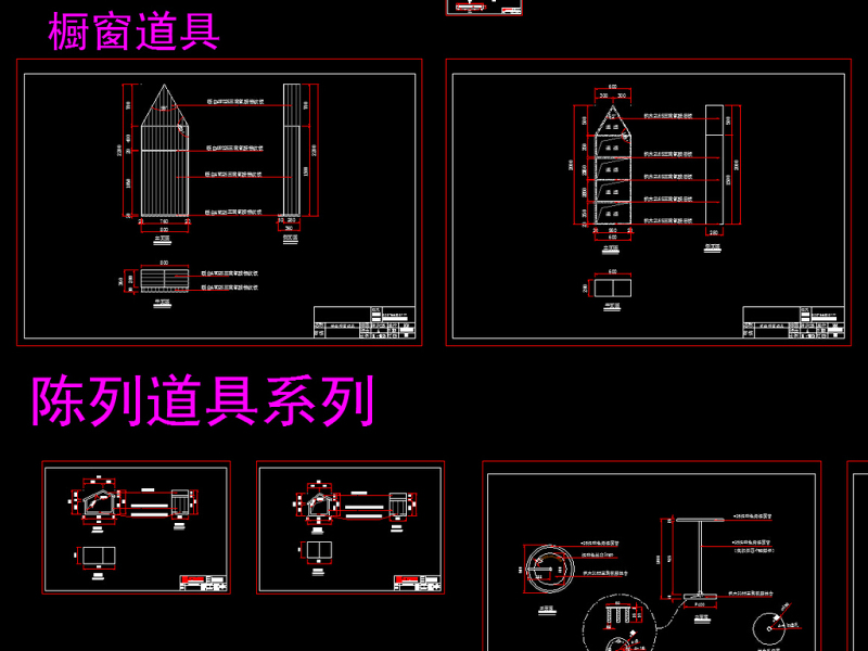 原创多种形式的<a href=https://www.yitu.cn/sketchup/zhanguihuojia/index.html target=_blank class=infotextkey>货架</a>柜台CAD施工图-版权<a href=https://www.yitu.cn/su/7381.html target=_blank class=infotextkey>可商用</a>