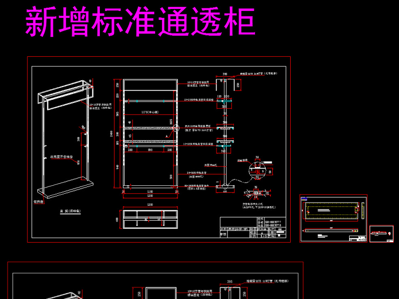 原创多种形式的<a href=https://www.yitu.cn/sketchup/zhanguihuojia/index.html target=_blank class=infotextkey>货架</a>柜台CAD施工图-版权<a href=https://www.yitu.cn/su/7381.html target=_blank class=infotextkey>可商用</a>