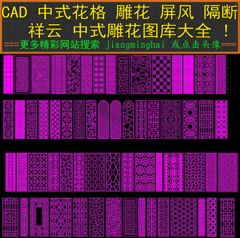 原创CAD中式<a href=https://www.yitu.cn/sketchup/huayi/index.html target=_blank class=infotextkey>花</a>格<a href=https://www.yitu.cn/sketchup/diaohua/index.html target=_blank class=infotextkey>雕<a href=https://www.yitu.cn/sketchup/huayi/index.html target=_blank class=infotextkey>花</a></a>屏风隔断祥云浮雕图库-版权<a href=https://www.yitu.cn/su/7381.html target=_blank class=infotextkey>可商用</a>