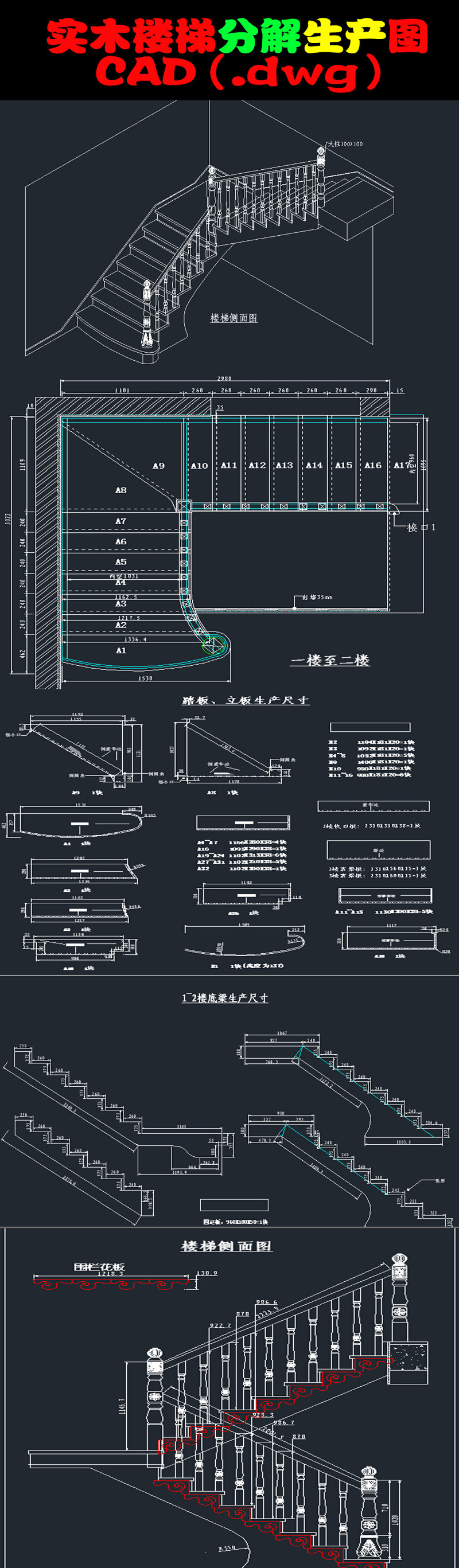 原创2014实木<a href=https://www.yitu.cn/sketchup/louti/index.html target=_blank class=infotextkey><a href=https://www.yitu.cn/su/6782.html target=_blank class=infotextkey><a href=https://www.yitu.cn/su/8159.html target=_blank class=infotextkey>楼</a>梯</a></a>分解生产图cad-版权<a href=https://www.yitu.cn/su/7381.html target=_blank class=infotextkey>可商用</a>