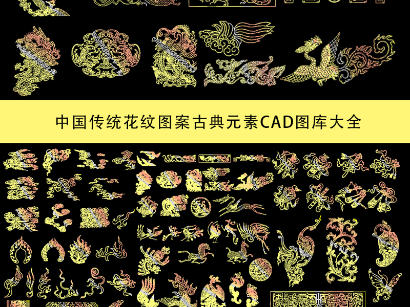 原创中国传统<a href=https://www.yitu.cn/sketchup/huayi/index.html target=_blank class=infotextkey>花</a>纹图案古典元素CAD大全-版权<a href=https://www.yitu.cn/su/7381.html target=_blank class=infotextkey>可商用</a>