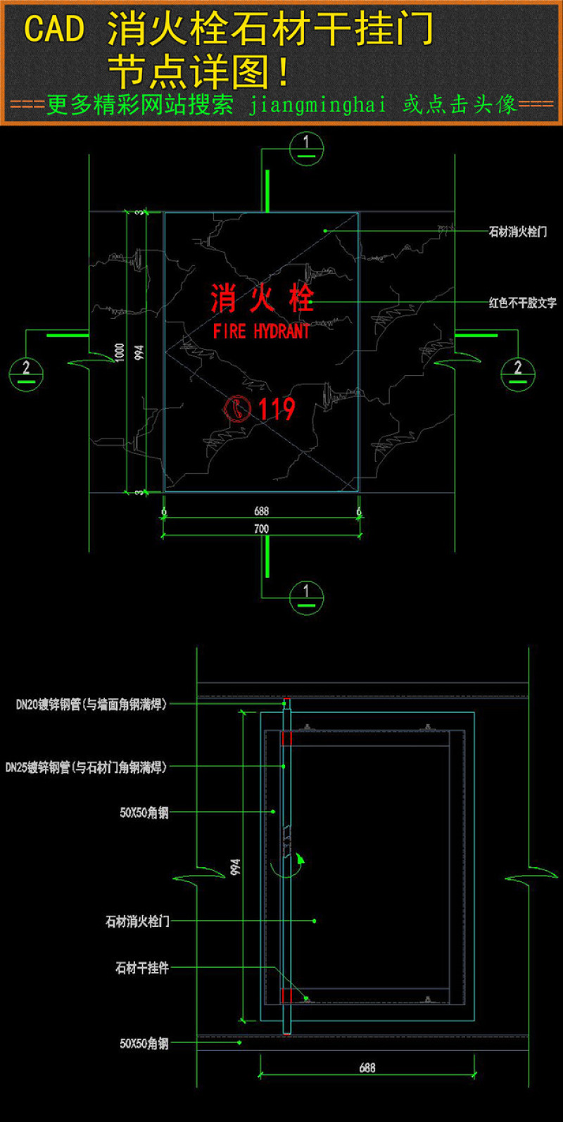 原创CAD消防栓<a href=https://www.yitu.cn/su/6979.html target=_blank class=infotextkey>石</a>材干挂门节点详图防火栓<a href=https://www.yitu.cn/su/7590.html target=_blank class=infotextkey>设计</a>-版权<a href=https://www.yitu.cn/su/7381.html target=_blank class=infotextkey>可商用</a>