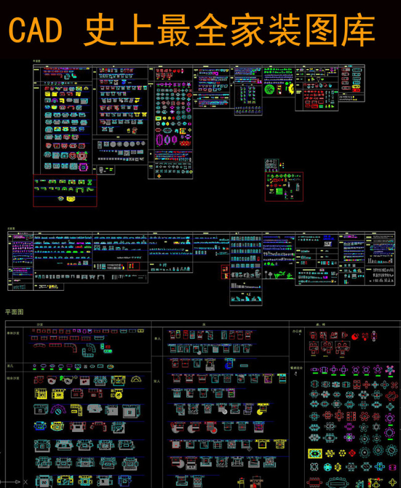 原创CAD史上家装图库大全<a href=https://www.yitu.cn/su/7392.html target=_blank class=infotextkey>平面</a>立面图块-版权<a href=https://www.yitu.cn/su/7381.html target=_blank class=infotextkey>可商用</a>