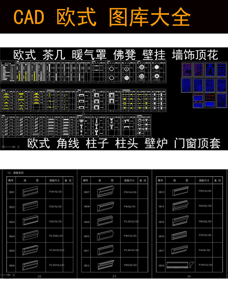 原创CAD欧式图库大全角线<a href=https://www.yitu.cn/sketchup/qiangshi/index.html target=_blank class=infotextkey>墙饰</a>顶<a href=https://www.yitu.cn/sketchup/huayi/index.html target=_blank class=infotextkey>花</a><a href=https://www.yitu.cn/su/7937.html target=_blank class=infotextkey>图纸</a>-版权<a href=https://www.yitu.cn/su/7381.html target=_blank class=infotextkey>可商用</a>