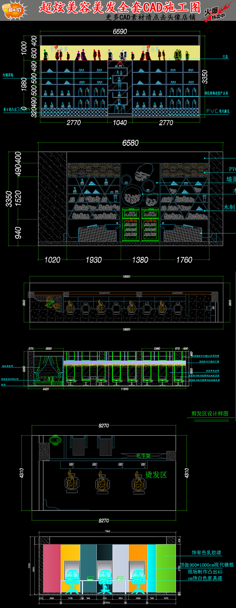 原创超炫<a href=https://www.yitu.cn/sketchup/meirongmeifa/index.html target=_blank class=infotextkey>美容美发</a>全套CAD施工图-版权<a href=https://www.yitu.cn/su/7381.html target=_blank class=infotextkey>可商用</a>