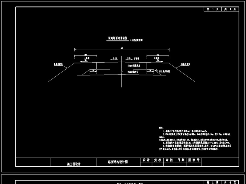 原创4m宽<a href=https://www.yitu.cn/su/5628.html target=_blank class=infotextkey>水</a>泥混凝土道路<a href=https://www.yitu.cn/su/7590.html target=_blank class=infotextkey>设计</a>CAD套图（18张）-版权<a href=https://www.yitu.cn/su/7381.html target=_blank class=infotextkey>可商用</a>