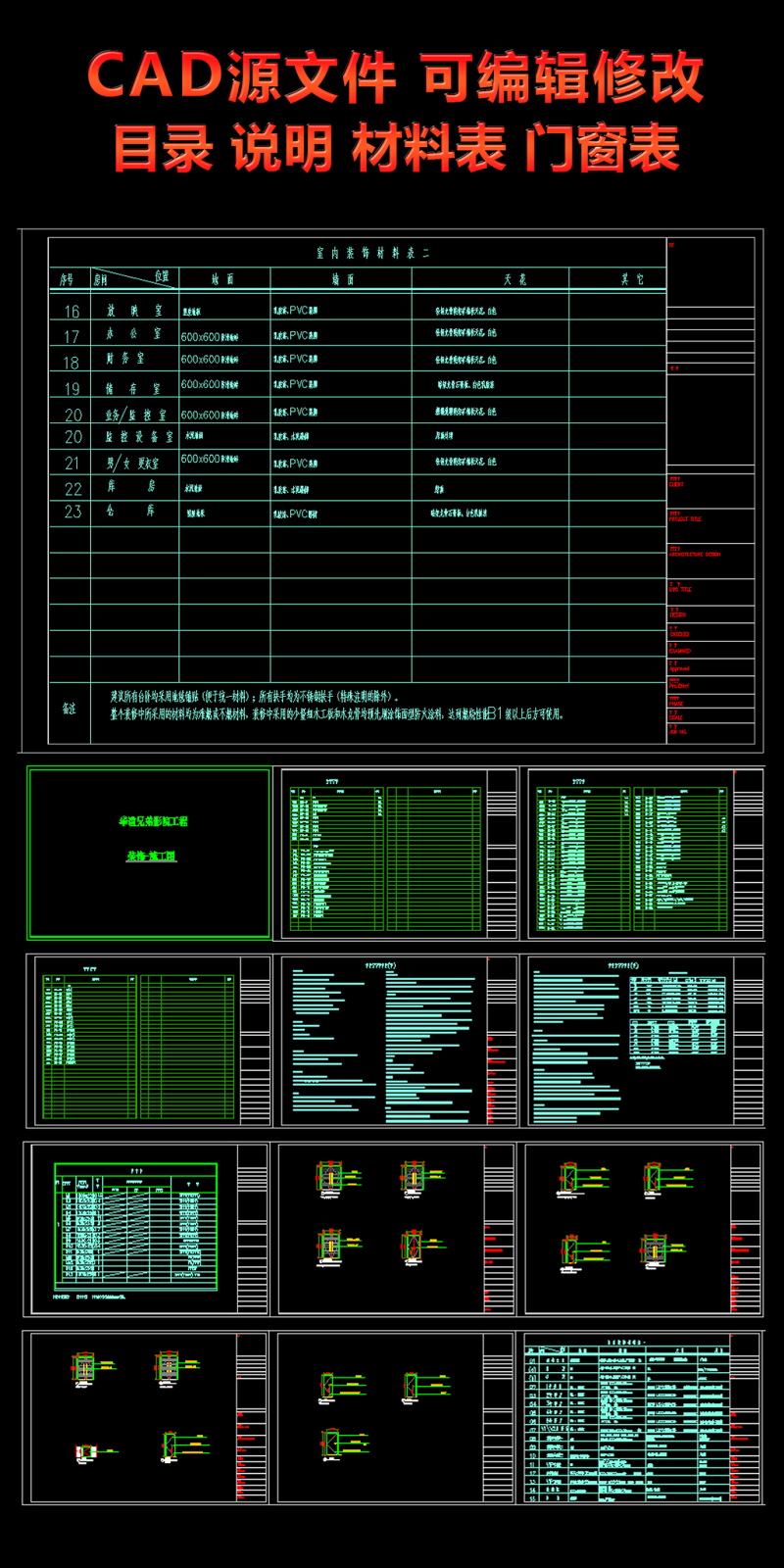 原创目录说明材料表门<a href=https://www.yitu.cn/sketchup/chuang/index.html target=_blank class=infotextkey>窗</a>表