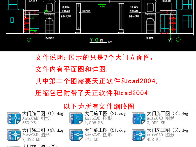 原创7套欧式中式大门cad施工图-版权<a href=https://www.yitu.cn/su/7381.html target=_blank class=infotextkey>可商用</a>