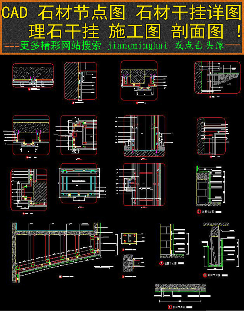 原创CAD<a href=https://www.yitu.cn/su/6979.html target=_blank class=infotextkey>石</a>材节点图<a href=https://www.yitu.cn/su/6979.html target=_blank class=infotextkey>石</a>材干挂理<a href=https://www.yitu.cn/su/6979.html target=_blank class=infotextkey>石</a>干挂施工图-版权<a href=https://www.yitu.cn/su/7381.html target=_blank class=infotextkey>可商用</a>