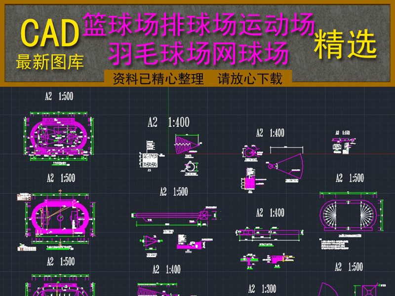 原创运动场<a href=https://www.yitu.cn/su/7872.html target=_blank class=infotextkey>地</a>篮<a href=https://www.yitu.cn/su/7816.html target=_blank class=infotextkey>球场</a>排<a href=https://www.yitu.cn/su/7816.html target=_blank class=infotextkey>球场</a><a href=https://www.yitu.cn/su/7321.html target=_blank class=infotextkey>羽毛</a><a href=https://www.yitu.cn/su/7816.html target=_blank class=infotextkey>球场</a>网<a href=https://www.yitu.cn/su/7816.html target=_blank class=infotextkey>球场</a>CAD