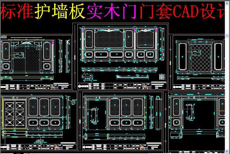 原创标准护墙板实木门门套CAD<a href=https://www.yitu.cn/su/7590.html target=_blank class=infotextkey>设计</a>