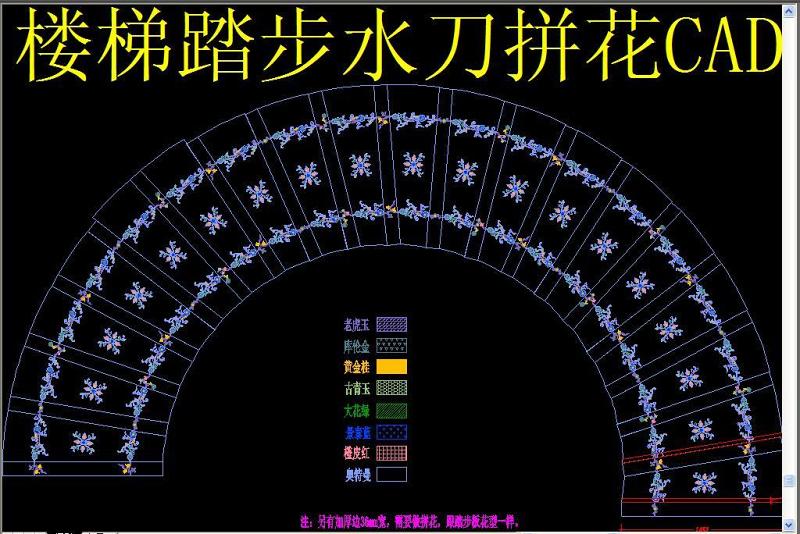 原创<a href=https://www.yitu.cn/sketchup/louti/index.html target=_blank class=infotextkey><a href=https://www.yitu.cn/su/6782.html target=_blank class=infotextkey><a href=https://www.yitu.cn/su/8159.html target=_blank class=infotextkey>楼</a>梯</a></a>踏步<a href=https://www.yitu.cn/su/5628.html target=_blank class=infotextkey>水</a>刀拼<a href=https://www.yitu.cn/sketchup/huayi/index.html target=_blank class=infotextkey>花</a>CAD-版权<a href=https://www.yitu.cn/su/7381.html target=_blank class=infotextkey>可商用</a>