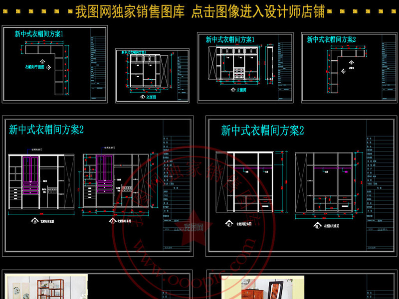 原创整木定制新中式系列柜类家具CAD图库-版权<a href=https://www.yitu.cn/su/7381.html target=_blank class=infotextkey>可商用</a>