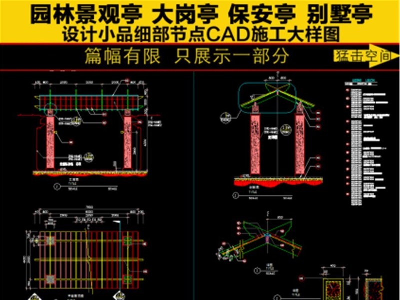 原创<a href=https://www.yitu.cn/su/7784.html target=_blank class=infotextkey>廊架</a><a href=https://www.yitu.cn/sketchup/huayi/index.html target=_blank class=infotextkey>花</a>架园林施工节点CAD<a href=https://www.yitu.cn/su/7937.html target=_blank class=infotextkey>图纸</a>