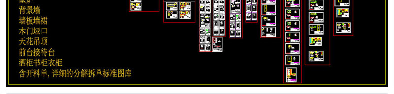 原创整木定制家居分解拆单CAD图库大全-版权<a href=https://www.yitu.cn/su/7381.html target=_blank class=infotextkey>可商用</a>