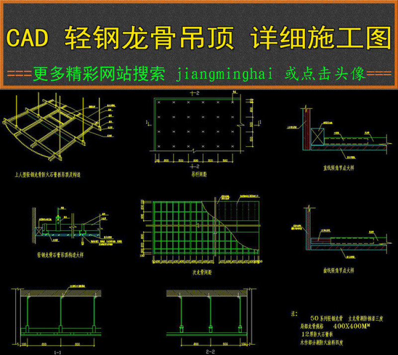 原创CAD轻钢<a href=https://www.yitu.cn/su/7536.html target=_blank class=infotextkey>龙</a>骨<a href=https://www.yitu.cn/su/7458.html target=_blank class=infotextkey>吊顶</a>详细施工图<a href=https://www.yitu.cn/su/6979.html target=_blank class=infotextkey>石</a>膏板<a href=https://www.yitu.cn/su/7458.html target=_blank class=infotextkey>吊顶</a>-版权<a href=https://www.yitu.cn/su/7381.html target=_blank class=infotextkey>可商用</a>