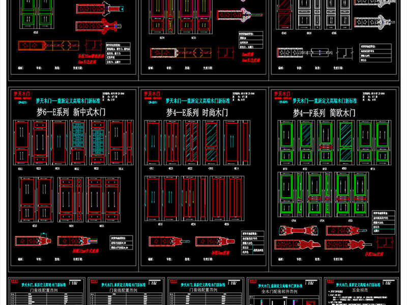 原创各种风格木门<a href=https://www.yitu.cn/su/8113.html target=_blank class=infotextkey>垭口</a>线条CAD标准图库-版权<a href=https://www.yitu.cn/su/7381.html target=_blank class=infotextkey>可商用</a>