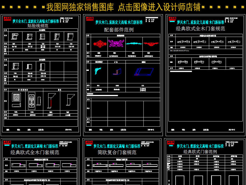 原创各种风格木门<a href=https://www.yitu.cn/su/8113.html target=_blank class=infotextkey>垭口</a>线条CAD标准图库-版权<a href=https://www.yitu.cn/su/7381.html target=_blank class=infotextkey>可商用</a>