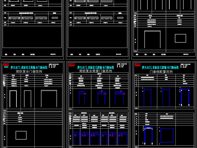 原创各种风格木门<a href=https://www.yitu.cn/su/8113.html target=_blank class=infotextkey>垭口</a>线条CAD标准图库-版权<a href=https://www.yitu.cn/su/7381.html target=_blank class=infotextkey>可商用</a>