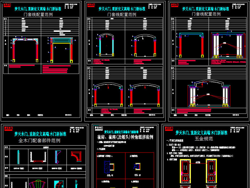 原创各种风格木门<a href=https://www.yitu.cn/su/8113.html target=_blank class=infotextkey>垭口</a>线条CAD标准图库-版权<a href=https://www.yitu.cn/su/7381.html target=_blank class=infotextkey>可商用</a>