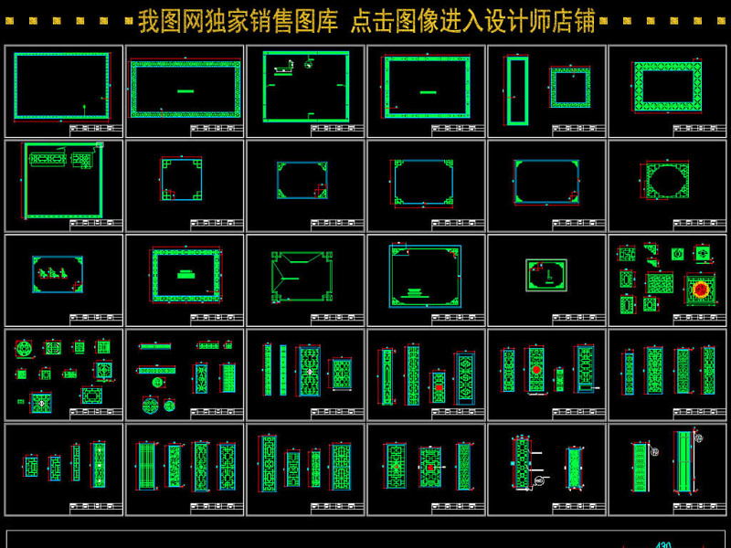 原创中式经典天<a href=https://www.yitu.cn/sketchup/huayi/index.html target=_blank class=infotextkey>花</a><a href=https://www.yitu.cn/su/7458.html target=_blank class=infotextkey>吊顶</a><a href=https://www.yitu.cn/sketchup/huayi/index.html target=_blank class=infotextkey>花</a>格和单<a href=https://www.yitu.cn/sketchup/huayi/index.html target=_blank class=infotextkey>花</a>格CAD图库-版权<a href=https://www.yitu.cn/su/7381.html target=_blank class=infotextkey>可商用</a>