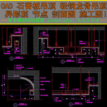 原创CAD石膏板吊顶施工图轻钢龙骨吊顶施工图