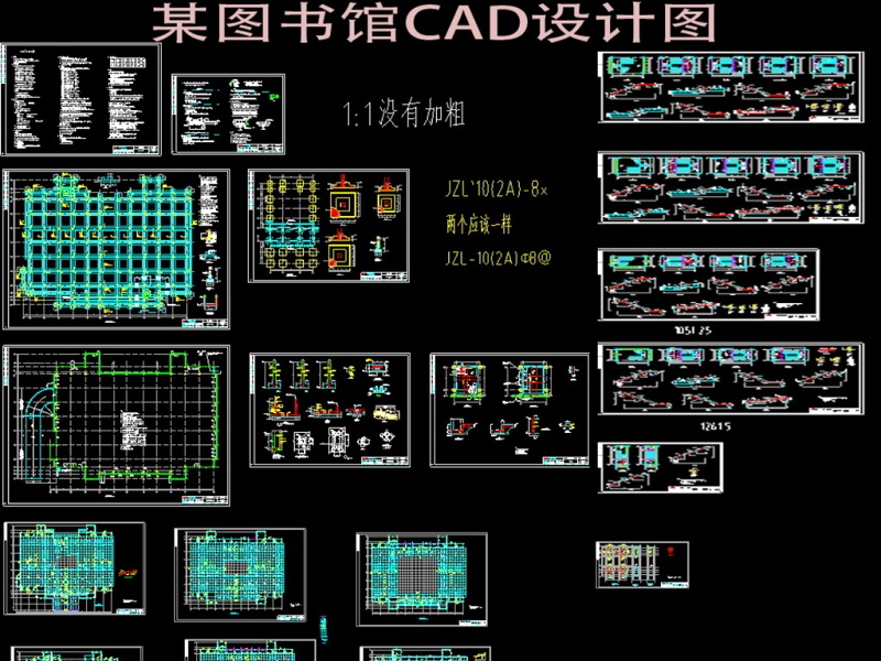 原创图书馆结构CAD<a href=https://www.yitu.cn/su/7937.html target=_blank class=infotextkey>图纸</a>