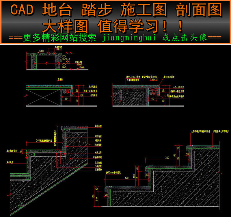 原创CAD<a href=https://www.yitu.cn/su/7872.html target=_blank class=infotextkey>地</a>台踏步施工图剖面图节点大样