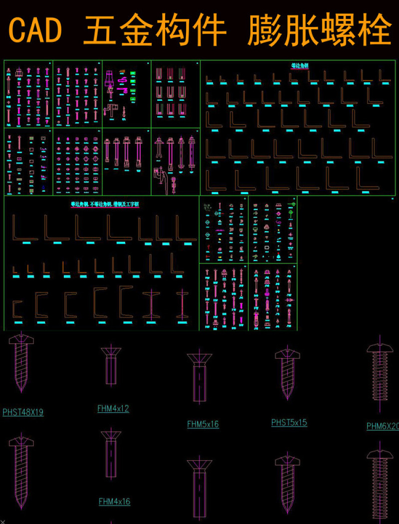 原创CAD建筑<a href=https://www.yitu.cn/sketchup/wujin/index.html target=_blank class=infotextkey>五金</a>构件图库大全膨胀<a href=https://www.yitu.cn/su/7574.html target=_blank class=infotextkey>螺栓</a>螺丝-版权<a href=https://www.yitu.cn/su/7381.html target=_blank class=infotextkey>可商用</a>