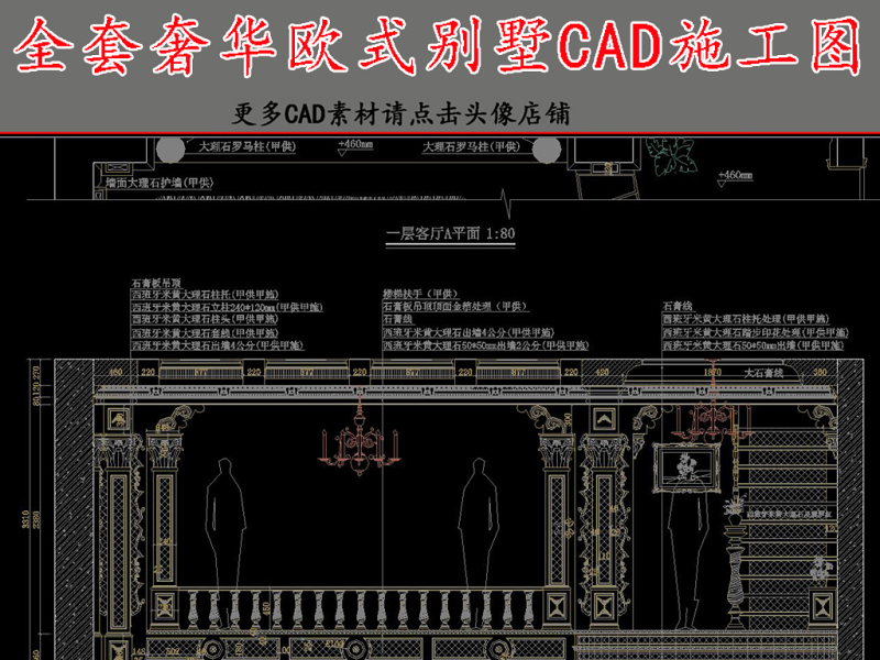 原创全套欧式精品别墅CAD施工图-版权<a href=https://www.yitu.cn/su/7381.html target=_blank class=infotextkey>可商用</a>