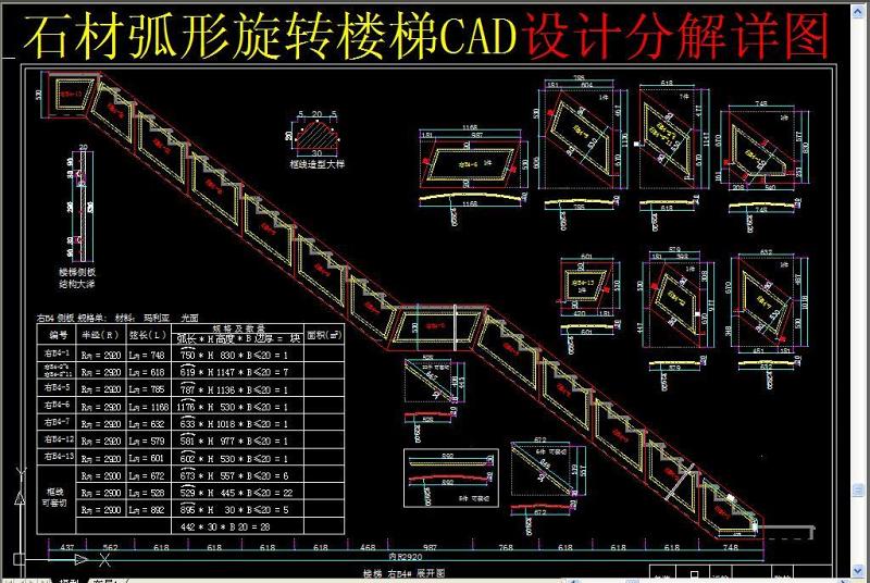 原创<a href=https://www.yitu.cn/su/6979.html target=_blank class=infotextkey>石</a>材弧形旋转<a href=https://www.yitu.cn/sketchup/louti/index.html target=_blank class=infotextkey><a href=https://www.yitu.cn/su/6782.html target=_blank class=infotextkey><a href=https://www.yitu.cn/su/8159.html target=_blank class=infotextkey>楼</a>梯</a></a>CAD<a href=https://www.yitu.cn/su/7590.html target=_blank class=infotextkey>设计</a>分解详图