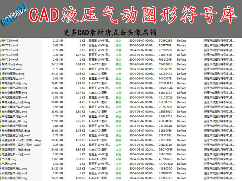 原创液压气动图形符号CAD