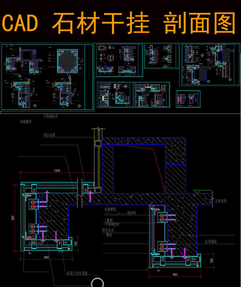 原创CAD<a href=https://www.yitu.cn/su/6979.html target=_blank class=infotextkey>石</a>材干挂节点详图剖面图轻钢<a href=https://www.yitu.cn/su/7536.html target=_blank class=infotextkey>龙</a>骨干挂-版权<a href=https://www.yitu.cn/su/7381.html target=_blank class=infotextkey>可商用</a>