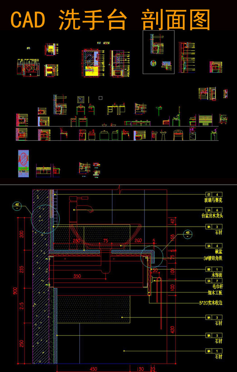 原创CAD<a href=https://www.yitu.cn/su/7756.html target=_blank class=infotextkey>卫生间</a>洗手台<a href=https://www.yitu.cn/su/8049.html target=_blank class=infotextkey>洗手盆</a>剖面图立面图图库-版权<a href=https://www.yitu.cn/su/7381.html target=_blank class=infotextkey>可商用</a>