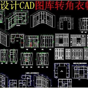 原创衣柜CAD设计图库-版权可商用3D模型